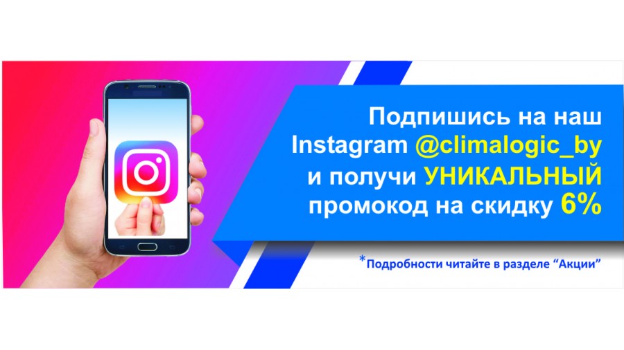 Скидка за подписку в Инстаграм