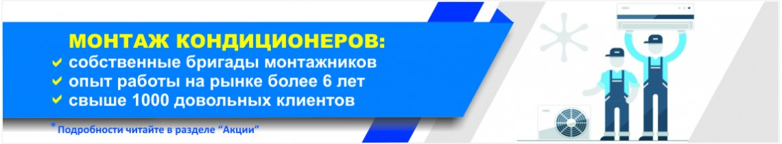 Подарок при покупке кондиционера