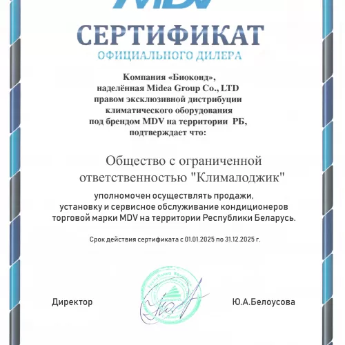 Сертификат  MDV