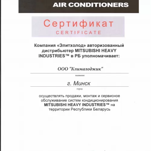 Сертификат  Mitsubishi Heavy Industries